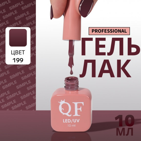 Гель-лак для ногтей трехфазный, оттенок 199 Коричневый