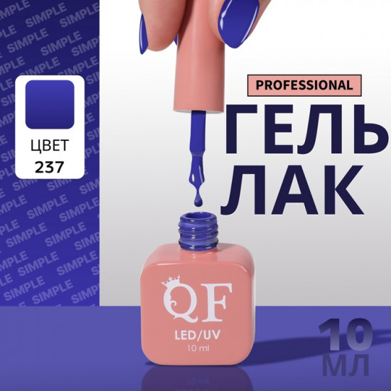 Гель-лак для ногтей трехфазный, оттенок 237 Синий