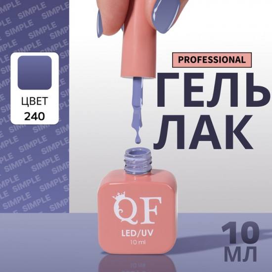 Гель-лак для ногтей трехфазный, оттенок 240 Синий