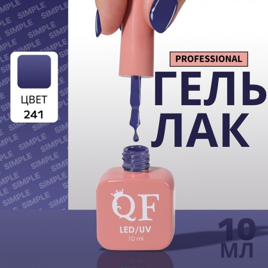 Гель-лак для ногтей трехфазный, оттенок 241 Синий