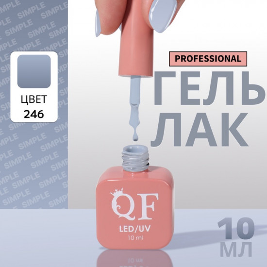 Гель-лак для ногтей трехфазный, оттенок 246 Серый