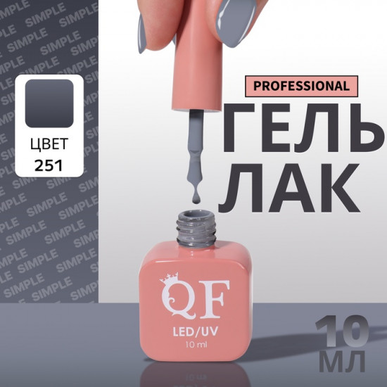 Гель-лак для ногтей трехфазный, оттенок 251 Серый