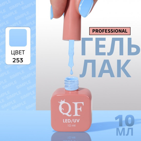 Гель-лак для ногтей трехфазный, оттенок 253 Голубой