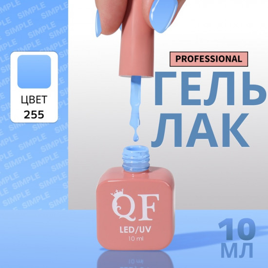 Гель-лак для ногтей трехфазный, оттенок 255 Голубой