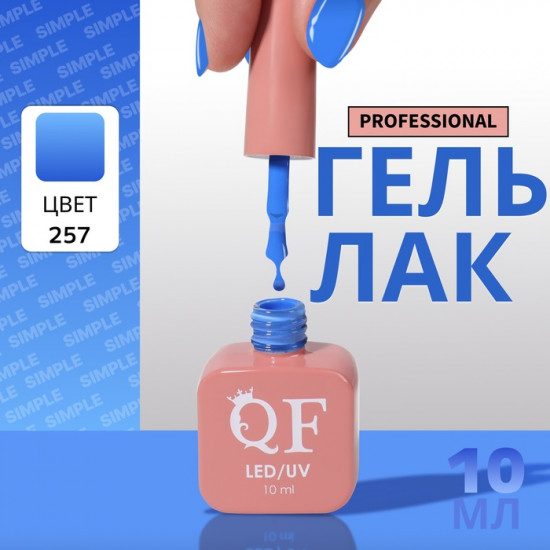 Гель-лак для ногтей трехфазный, оттенок 257 Голубой