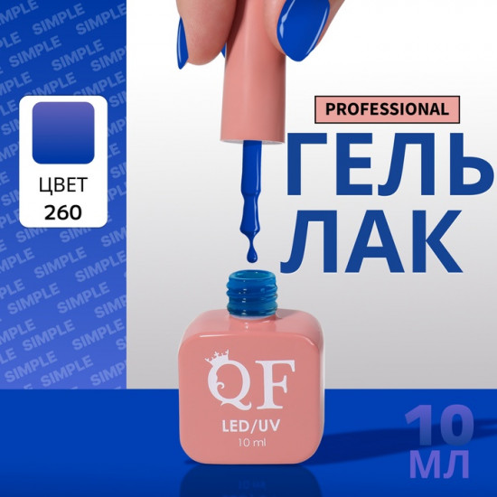 Гель-лак для ногтей трехфазный, оттенок 260 Синий