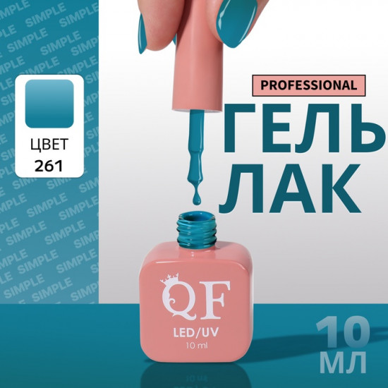 Гель-лак для ногтей трехфазный, оттенок 261 Голубой