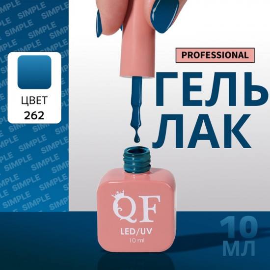 Гель-лак для ногтей трехфазный, оттенок 262 Синий