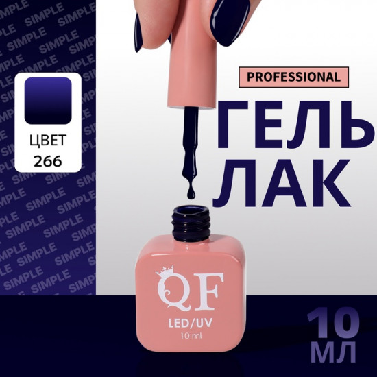 Гель-лак для ногтей трехфазный, оттенок 266 Синий