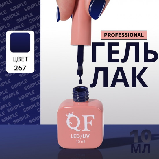 Гель-лак для ногтей трехфазный, оттенок 267 Синий