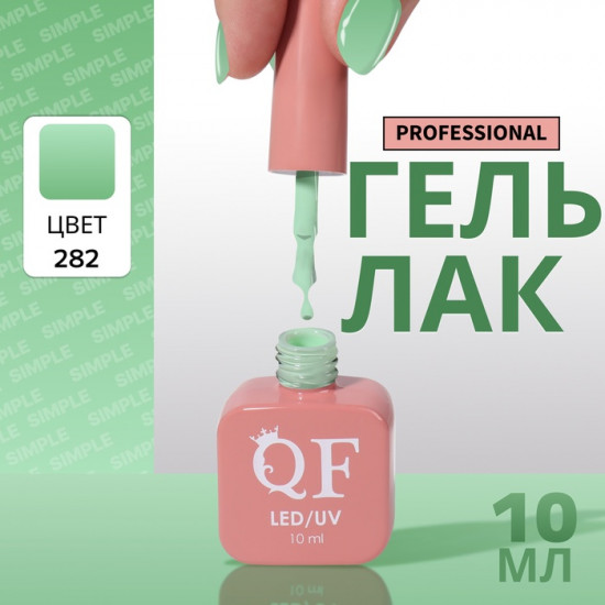 Гель-лак для ногтей трехфазный, оттенок 282 Зеленый