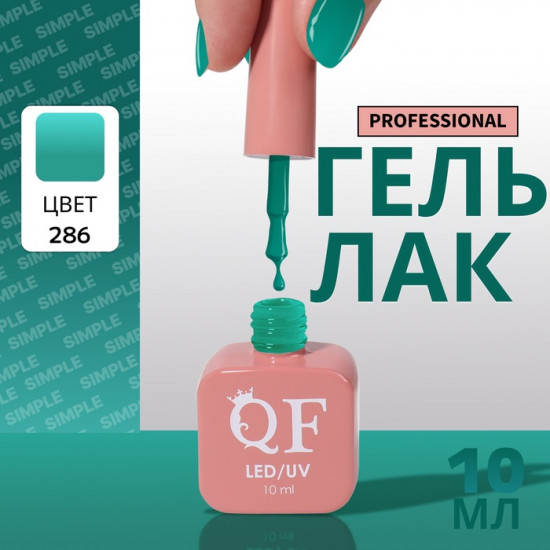 Гель-лак для ногтей трехфазный, оттенок 286 Зеленый