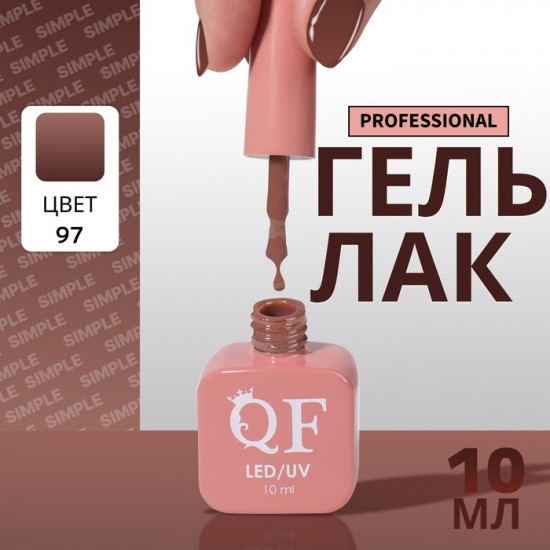 Гель-лак для ногтей трехфазный, оттенок 97 Коричневый