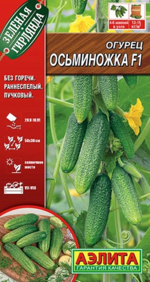 Огурец «Осьминожка F1»
