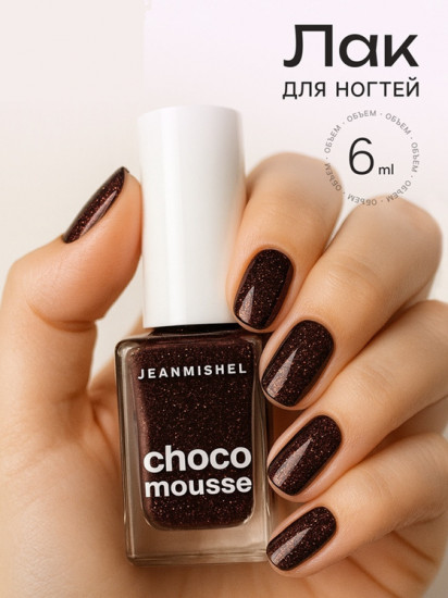 Лак для ногтей, оттенок 468 Шоколадный