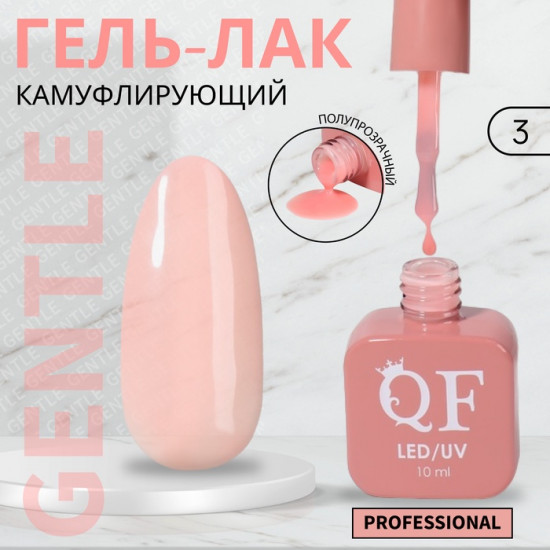 Гель-лак для ногтей камуфлирующий трехфазный, оттенок  3 Розовый