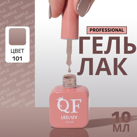 Гель-лак для ногтей трехфазный, оттенок 101 Коричневый