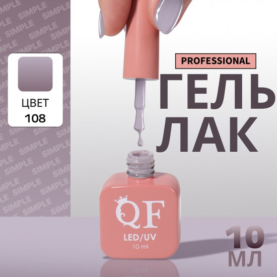 Гель-лак для ногтей трехфазный, оттенок 108 Серый