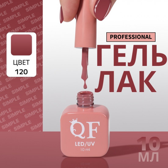 Гель-лак для ногтей трехфазный, оттенок 120 Розовый