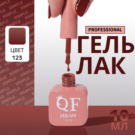 Гель-лак для ногтей трехфазный, оттенок 123 Коричневый