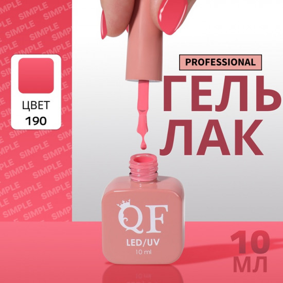 Гель-лак для ногтей трехфазный, оттенок 190 Розовый