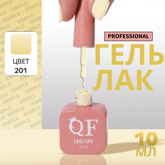 Гель-лак для ногтей трехфазный, оттенок 201 Желтый