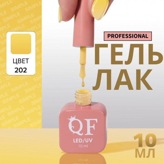 Гель-лак для ногтей трехфазный, оттенок 202 Желтый