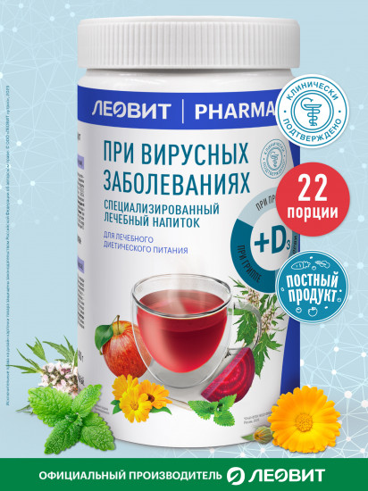 Лечебный напиток при вирусных заболеваниях с витамином D быстрого приготовления