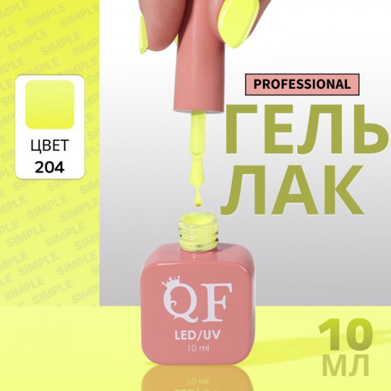 Гель-лак для ногтей трехфазный, оттенок 204 Желтый