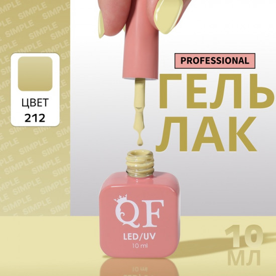 Гель-лак для ногтей трехфазный, оттенок 212 Зеленый