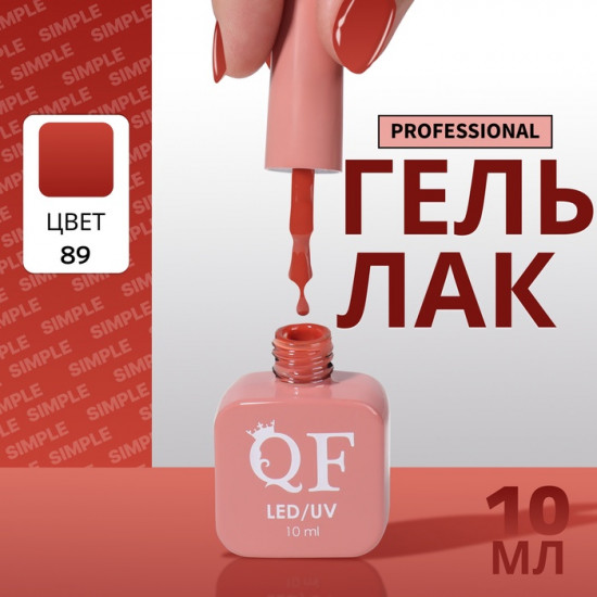 Гель-лак для ногтей трехфазный, оттенок 89 Красный