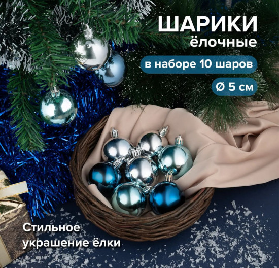 Набор шаров елочных