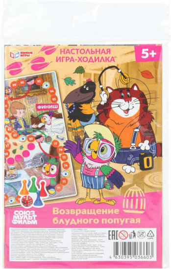 Игра-ходилка настольная «Возвращение блудного попугая»