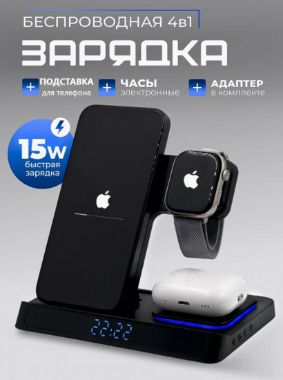 Беспроводнное зарядное устройство 4 в 1