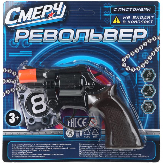 Револьвер для стрельбы пистонами