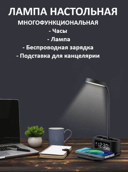 Smart-лампа настольная с функцией зарядки