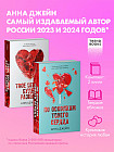 По осколкам твоего сердца. Твое сердце будет разбито. Комплект книг
