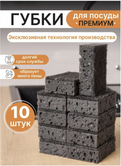 Набор губок для мытья посуды