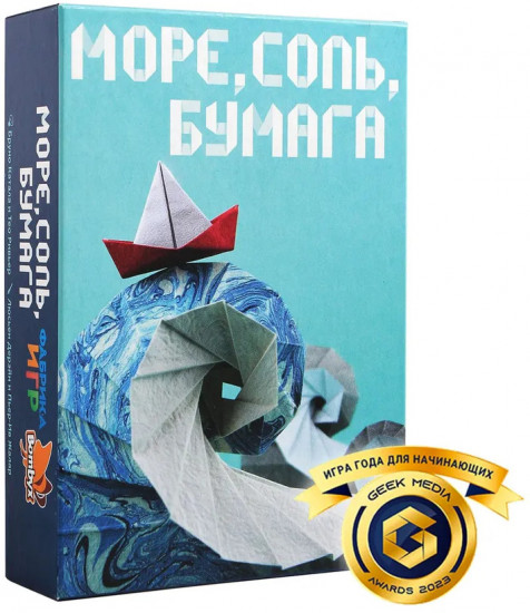 Настольная карточная игра «Море, соль, бумага»