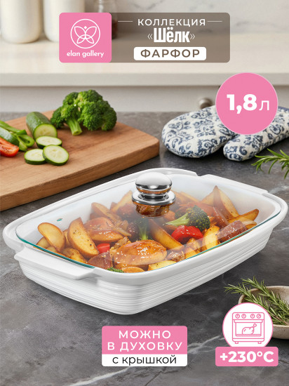 Блюдо для запекания и сервировки с крышкой «Шелк»