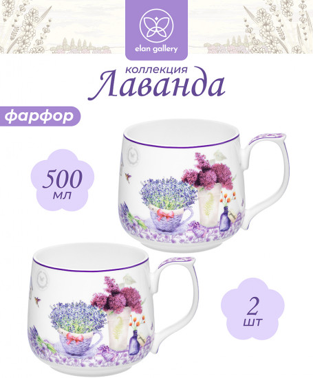 Набор кружек «Лаванда»