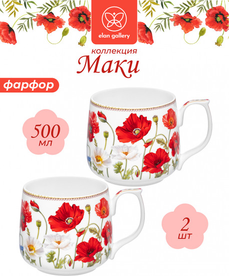 Набор кружек «Маки»