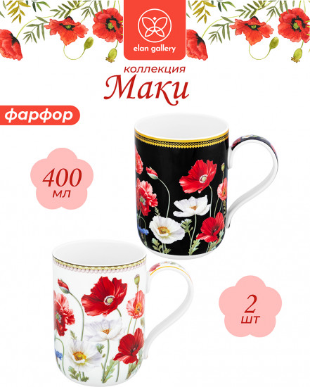 Набор кружек «Маки»