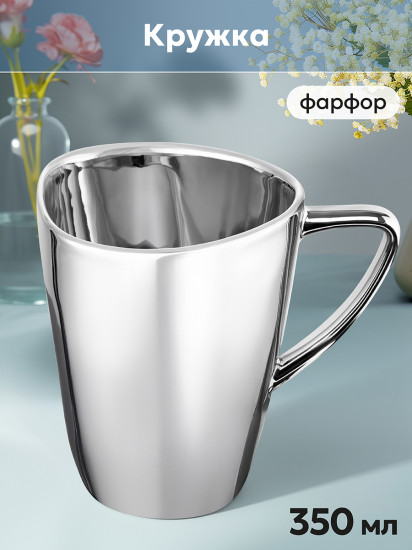 Кружка «Серебро»