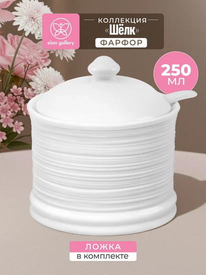 Сахарница с крышкой и ложкой «Шелк»