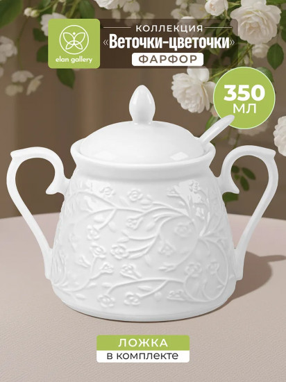 Сахарница с крышкой и ложкой «Веточки-цветочки»