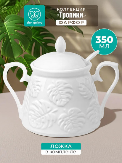 Сахарница с крышкой и ложкой «Тропики»