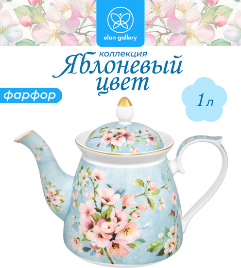 Чайник заварочный «Яблоневый цвет на голубом»