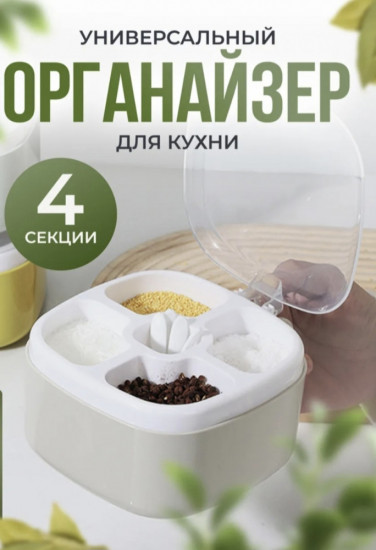 Емкость для специй с ложками