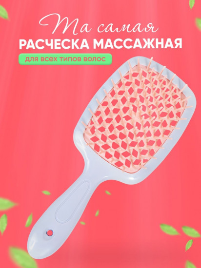 Массажная расческа для волос